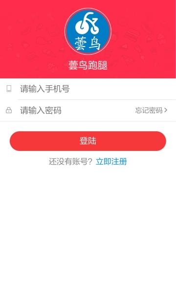 蕓鸟跑腿  v2.0.59图4