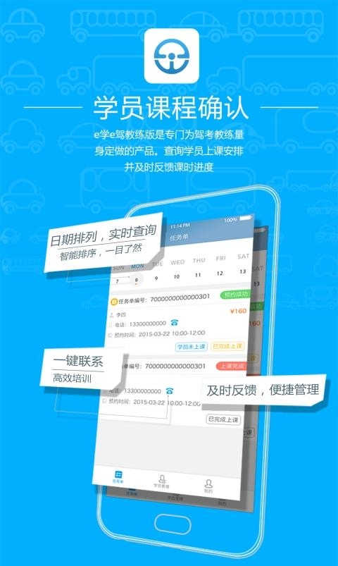 e学e驾教练版  v3.3.12图2