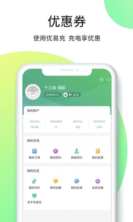 优易充  v5.5.0图3