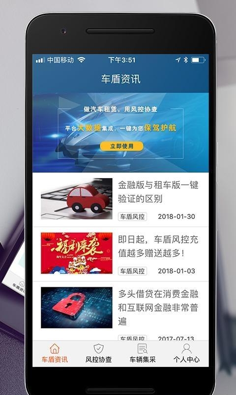 车盾风控平台