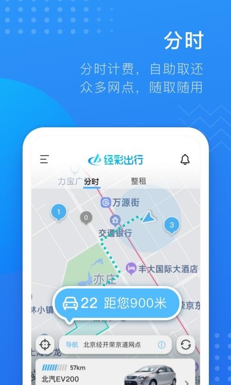 经彩出行  v3.4.1图3