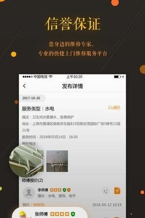 蜜蜂修修  v1.1.7图2