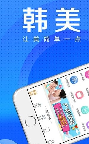 韩美美莱  v1.1图1