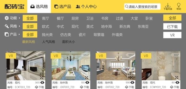 配砖宝  v6.1.4图3