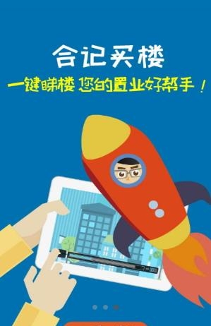 合记买楼  v2.3.5图3