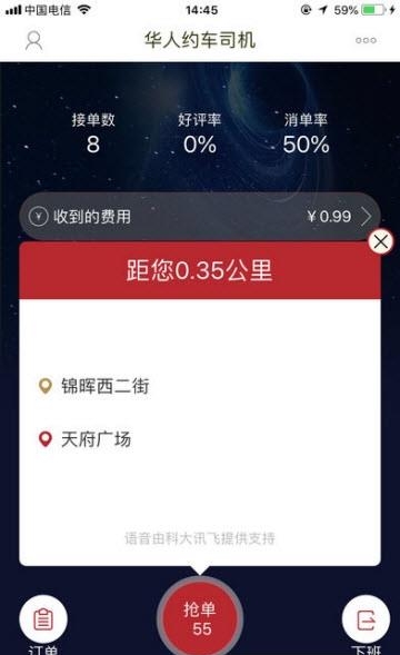 华人约车司机端  v1.0.0图1