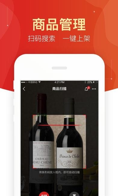 附近酒行商家版  v1.0.1图4