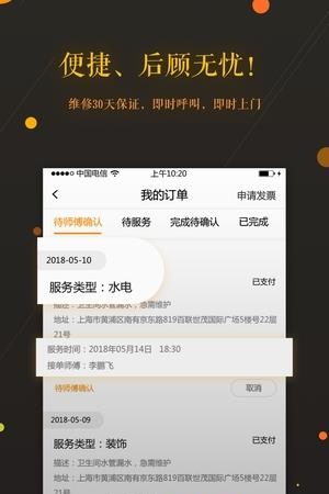 蜜蜂修修  v1.1.7图3