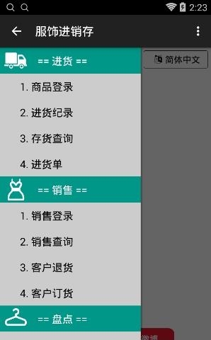服饰进销存  v1.3.5图1