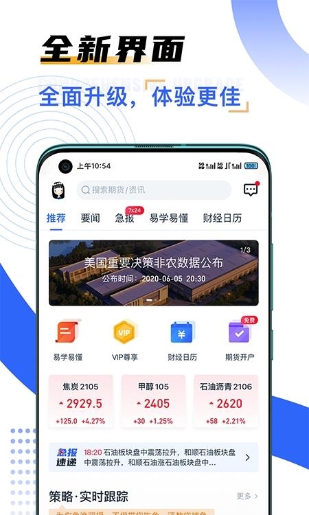 汇智盈期  v4.0.3图4