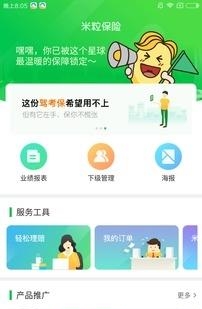 米粒保险  v1.0图1