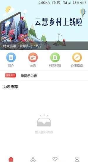 云慧乡村  v1.0.6图1