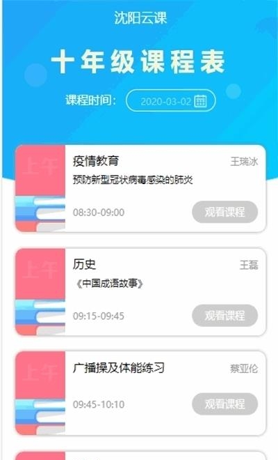 沈阳云课直播学习平台(辽宁和教育)  v3.0.6图1