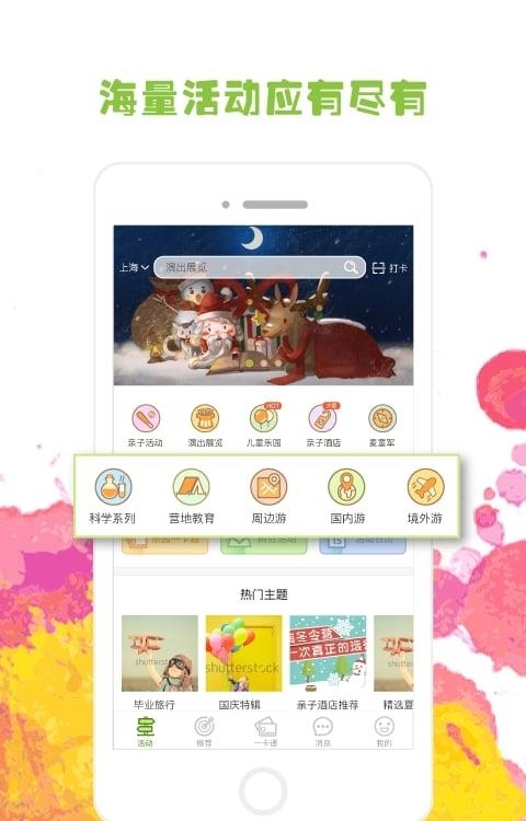 麦淘亲子游  v5.2.1图2