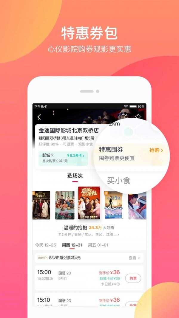 淘宝电影  v10.13.6图1