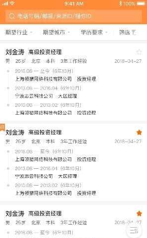 猎你网顾问端