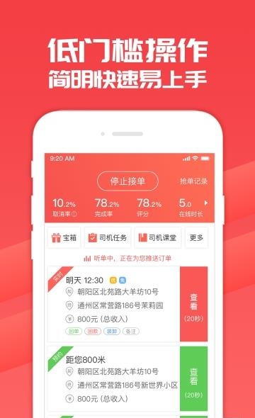 快狗打车车主版  v7.0.1图1