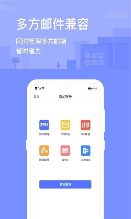 2980邮箱手机版  v6.0.2图2