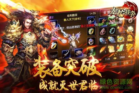 九游版龙焰战争手游  v2.2.02图4