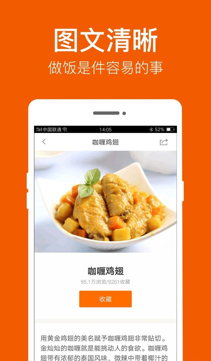 食谱大全  v5.2.0图2