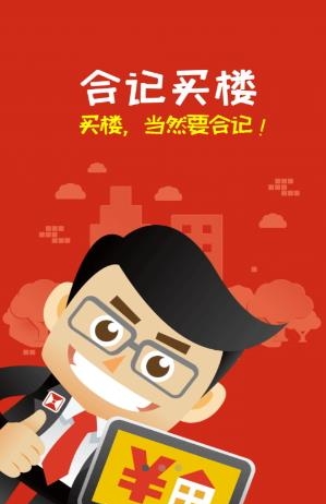 合记买楼  v2.3.5图5