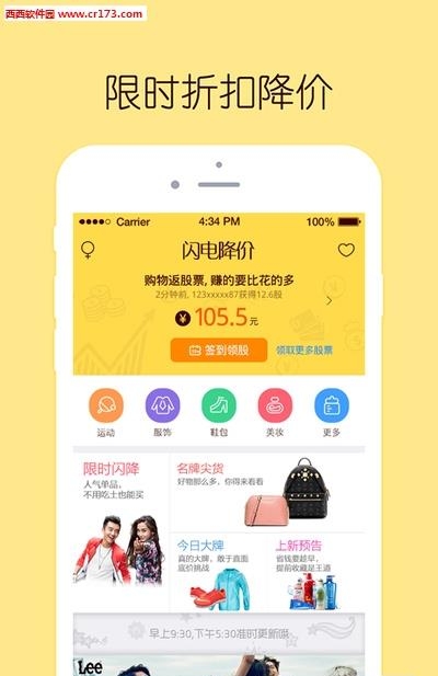 闪电降价  v2.9.0图3