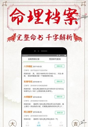 八字算命占卜  v2.1.0图3