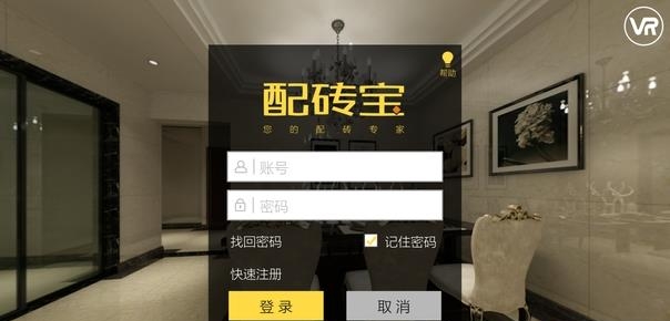 配砖宝  v6.1.4图1