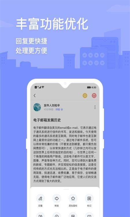 2980邮箱手机版  v6.0.2图1