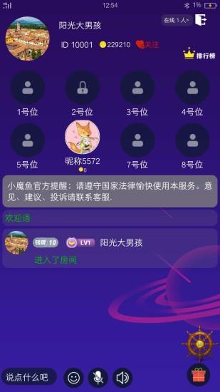 小魔鱼语音最新版
