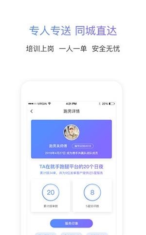 就手跑腿  v1.7.5图3