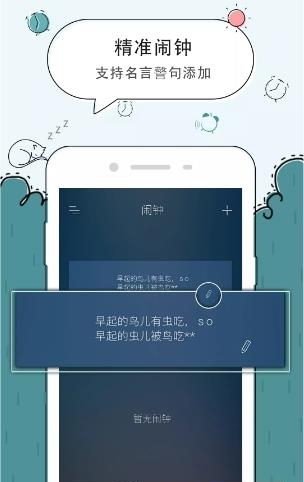 豆豆闹钟安卓版  v5.1.2图2