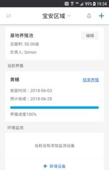 水产守望者  v1.3.2图1