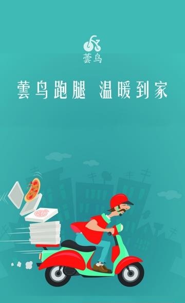 蕓鸟跑腿  v2.0.59图3