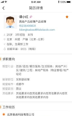 猎你网顾问端  v1.0.0图1