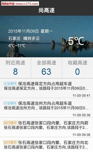 尚高速  v1.36图2