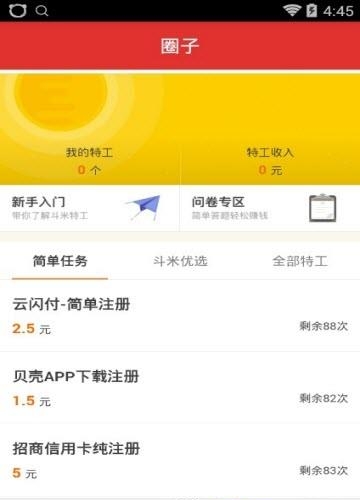 如意网赚  v1.0图3