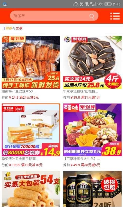球友惠  v1.0图4
