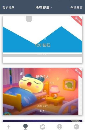 电竞e族  v1.2.0图2