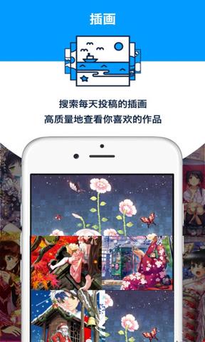 pixiv二次元插画交流网站  v32.1.85图2