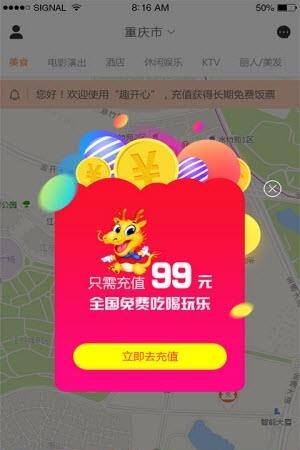 趣开心  v2.0图2