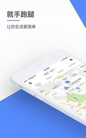 就手跑腿  v1.7.5图5