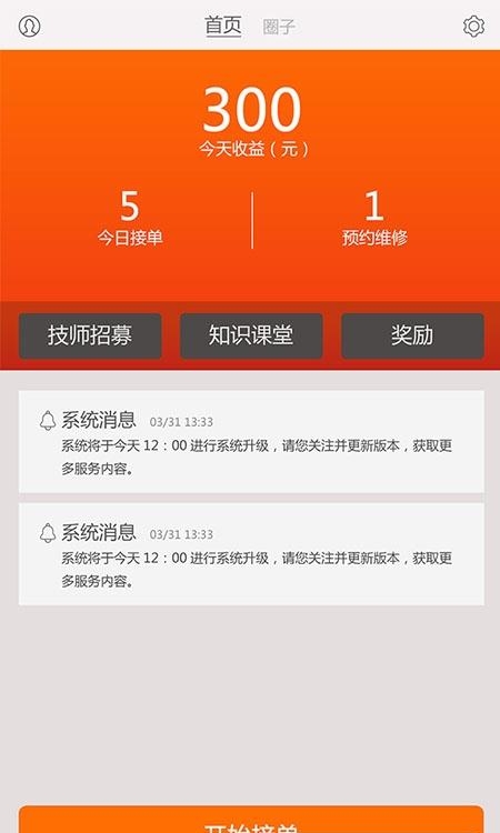 汽车匠人技师端  v1.1.9图3