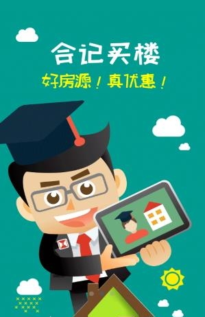 合记买楼  v2.3.5图4