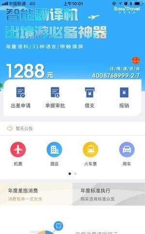 安途商旅  v1.0.0图2