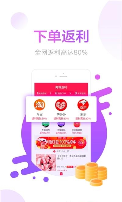 羊毛省钱手机版
