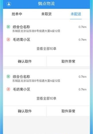 蜘点物流通司机端  v3.2.4图3