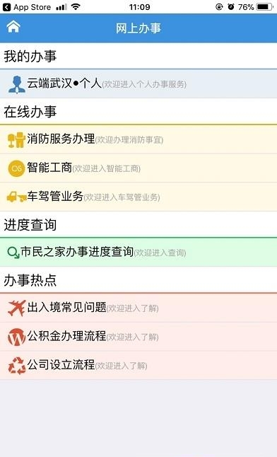云端武汉市民