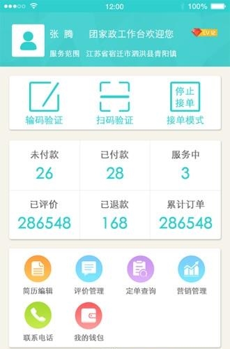 团家政商户版  v1.0.1图1