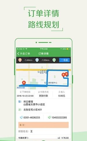 饿魔骑手